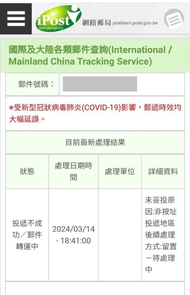 (看到追蹤進度,一度以為自己錯過了包裹)