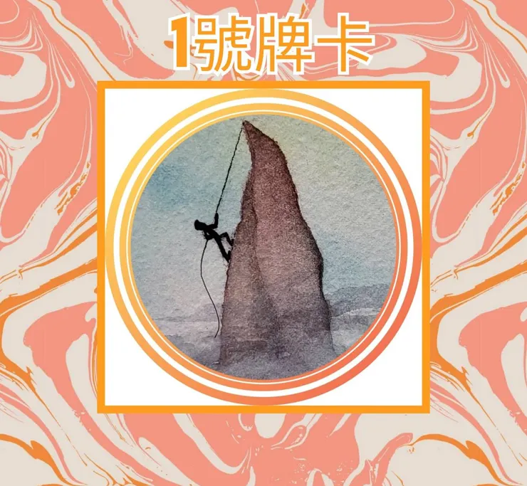 1號牌卡
