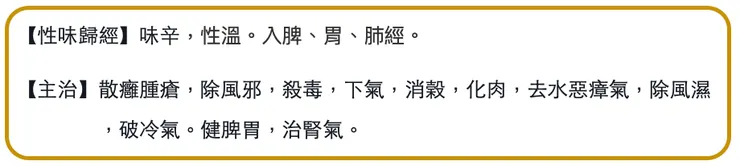 蒜,在中醫學的性味歸經