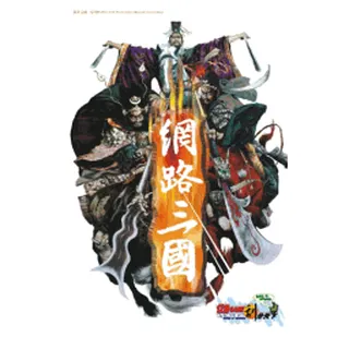 中華網龍第一款線上遊戲(2000年)