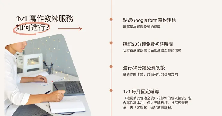 預約30分鐘免費初談