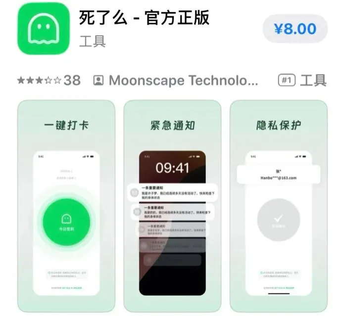 死了嗎 app