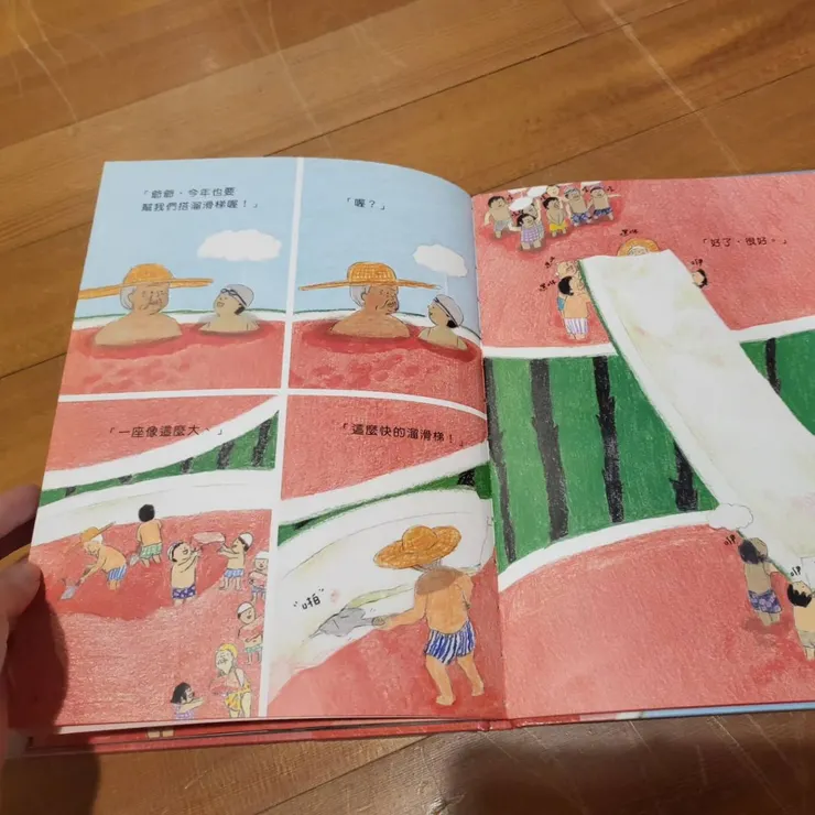 《西瓜游泳池》