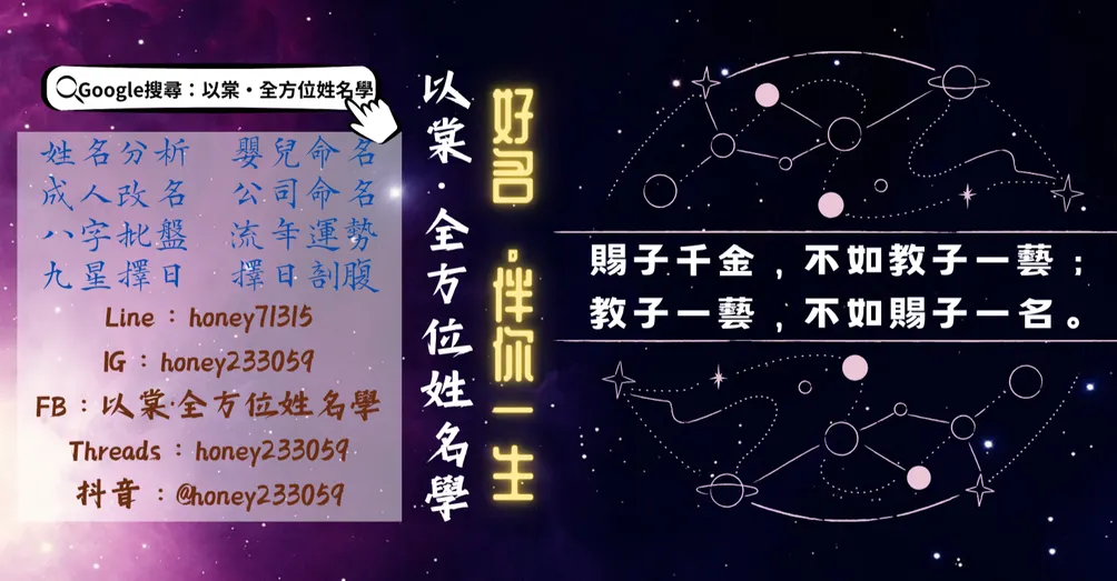 詩穎老師的命理日常