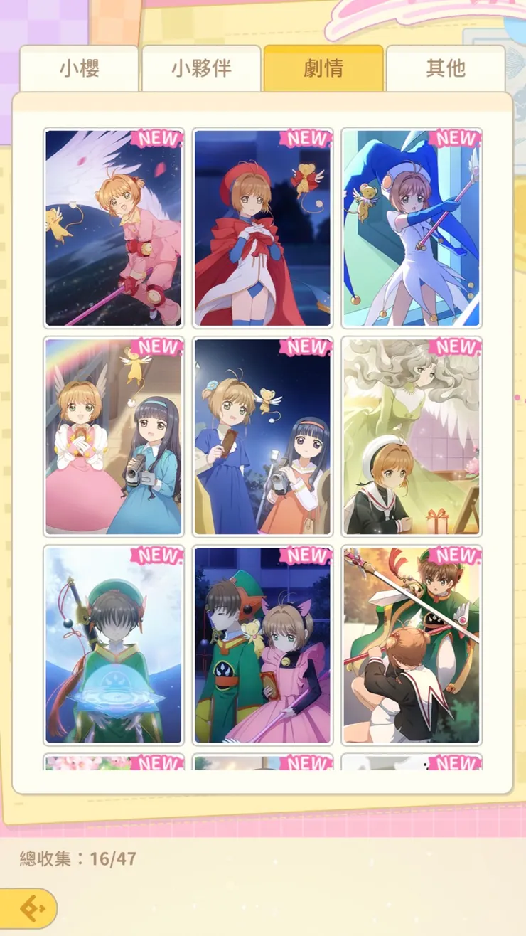 《庫洛魔法使回憶鑰匙》遊戲畫面