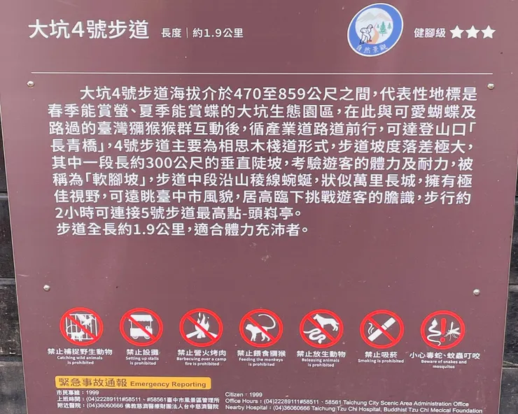 四號步道介紹