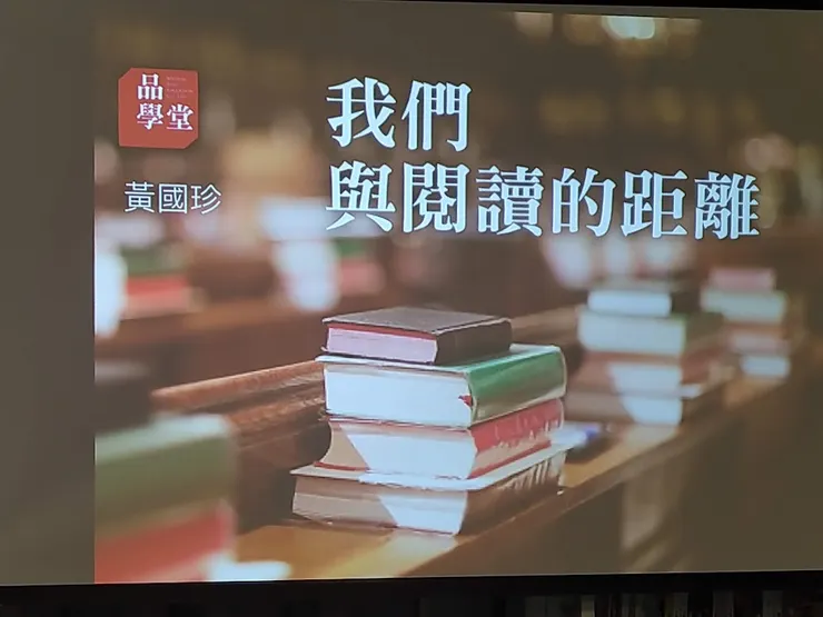 黃國珍品學堂演講PPT/翻拍