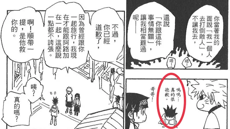 小傑的道歉只這樣超小一格。