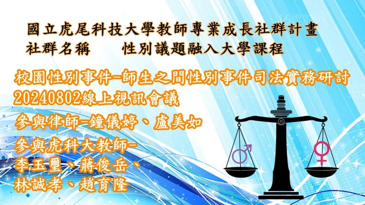 0802線上性平會議