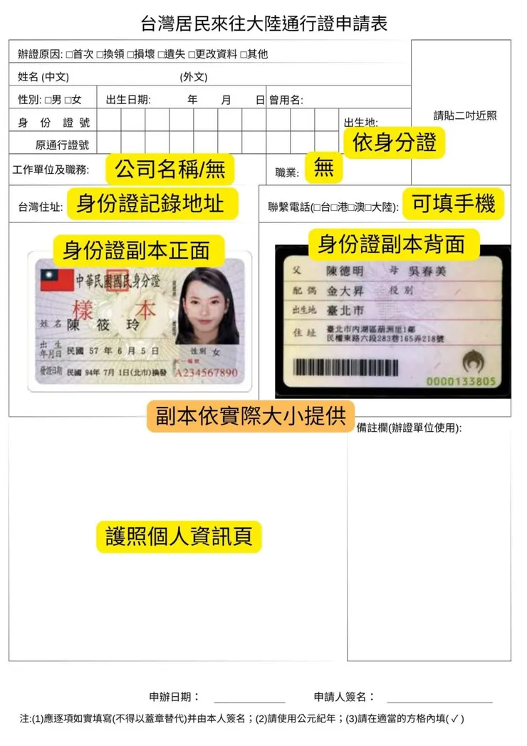 台胞證申請表格填寫範例
