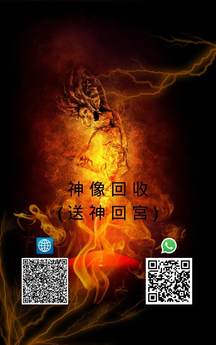 回收神像全攻略(不拜的神像如何處理)