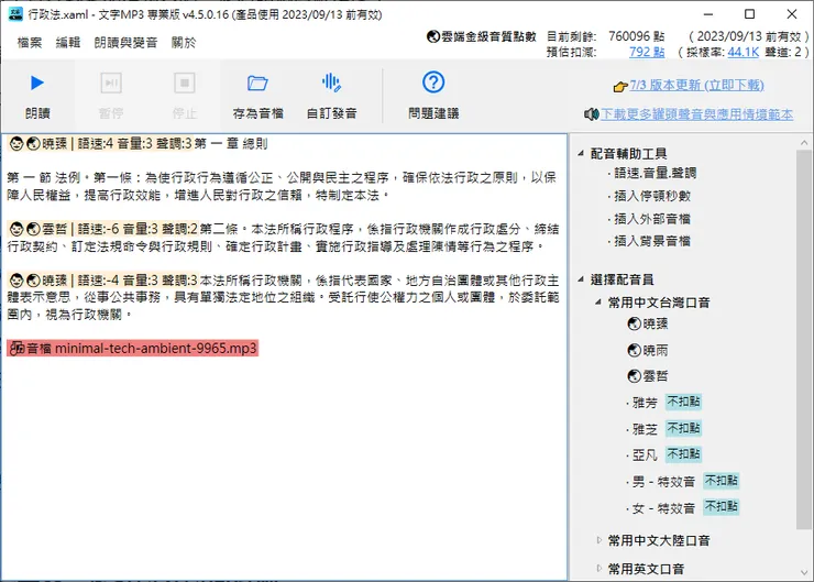 文字MP3專業版:實際畫面