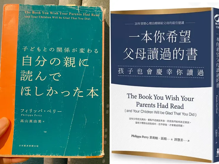 上述引言，語出此書。左邊是日本版（自己拍攝），右邊台灣版（圖片來自網路）。