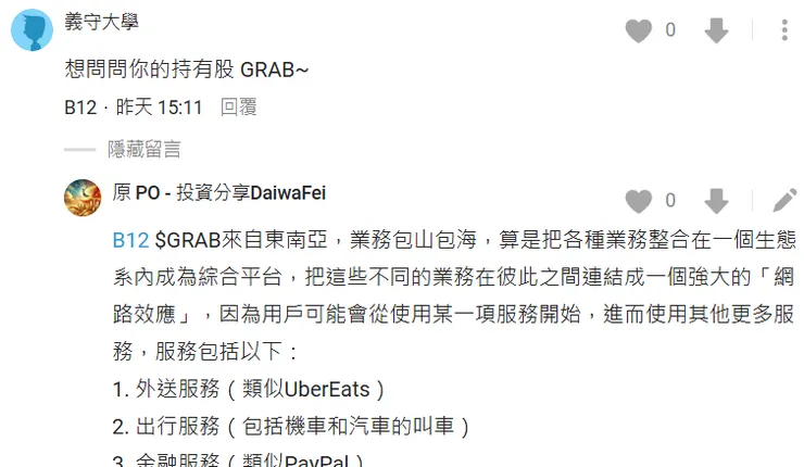 回覆$GRAB看法
