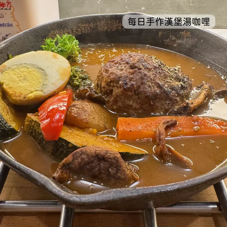 每日手作漢堡湯咖哩