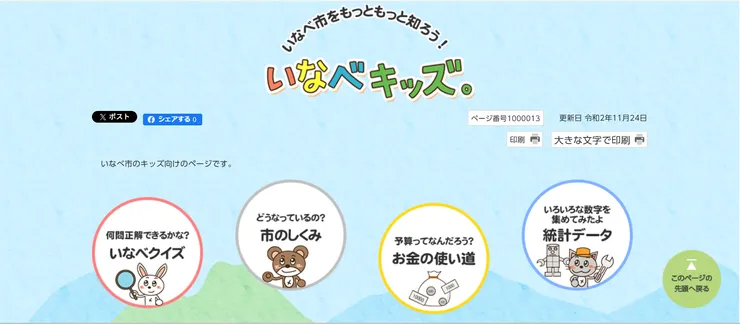 圖片來源：いなべ市官網