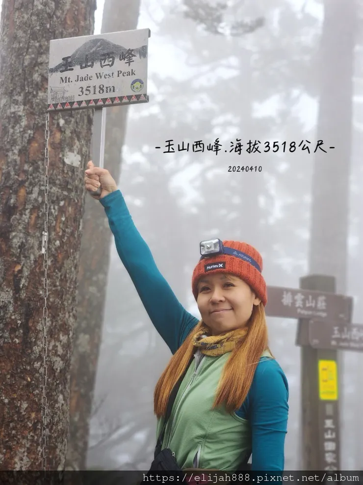 【玉山主峰西峰.兩天兩夜】排雲山莊-玉山西峰/玉山西峰神祠(