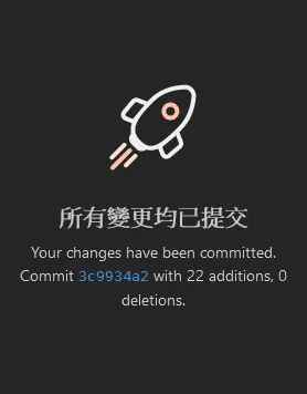 GitLab Web IDE 提交完成火箭