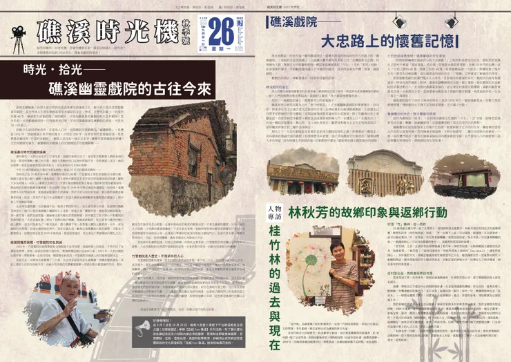 《礁溪時光機秋季號》，2022年9月，林芳慈、郭旻純、林玥彤共編