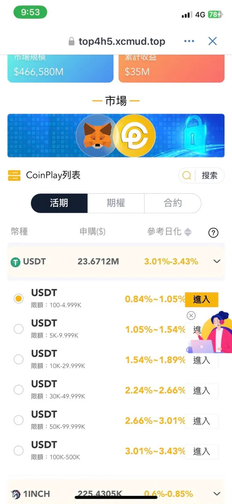 對方提供的詐騙平台畫面