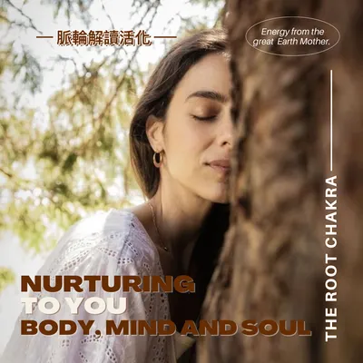 ｜脈輪解讀活化✡回歸生命之源｜