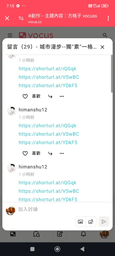 我被攻擊了嗎？