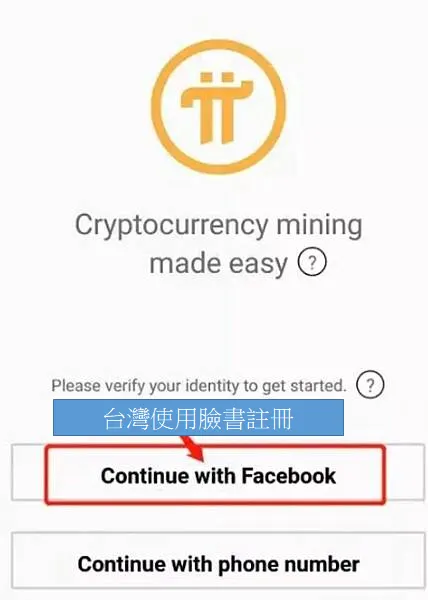 Pi Network｜Pi app 免費手機挖礦 介紹 教學 註冊