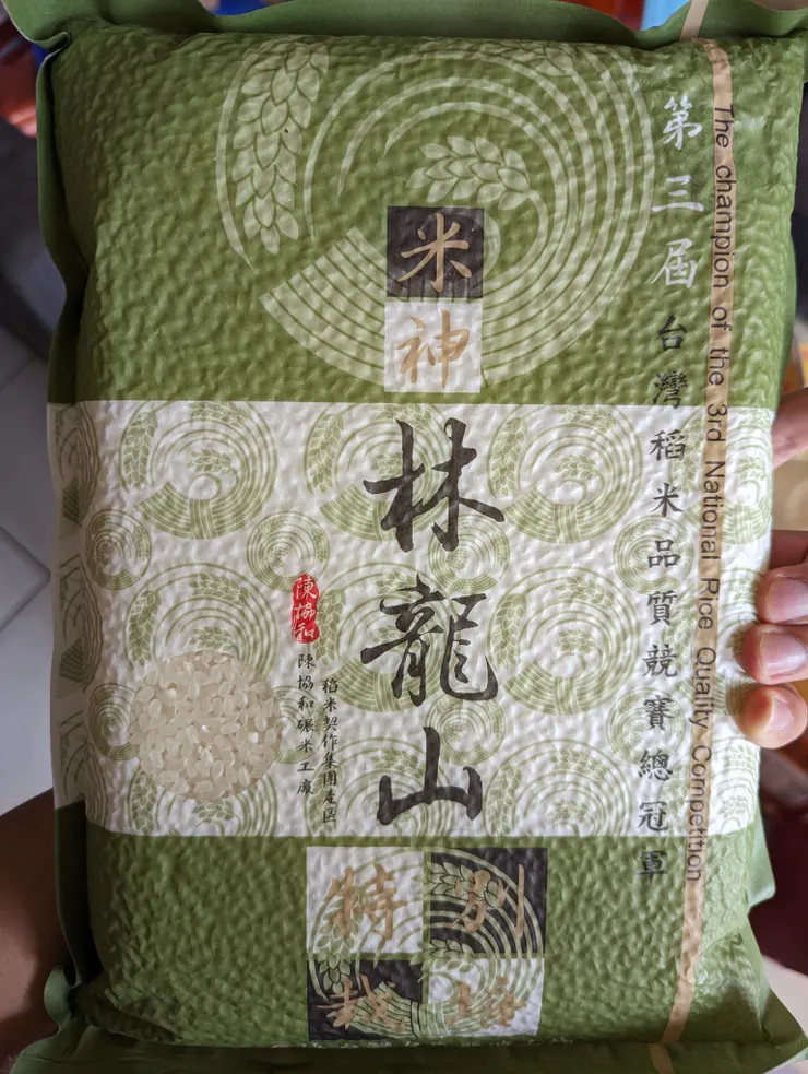 2006年第三屆台灣稻米總冠軍池上的林龍山先生的米