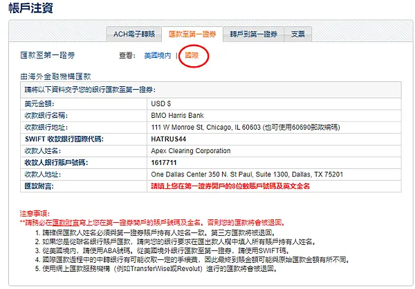 Firstrade 富邦銀行匯款至美國券商，國際電匯