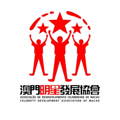澳門明星發展協會資訊情報