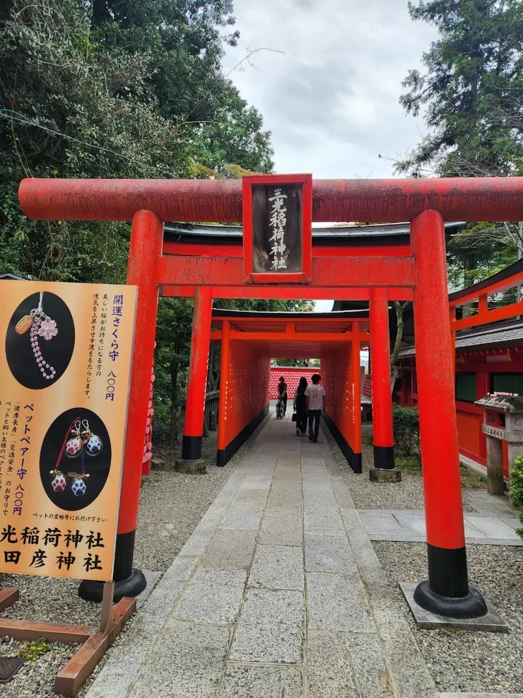 三光稻荷神社