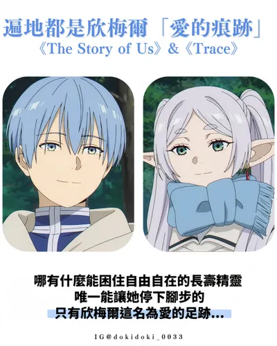 欣梅爾用生命與愛意來鋪的守護，只為讓她知道「妳不是孤單一人」