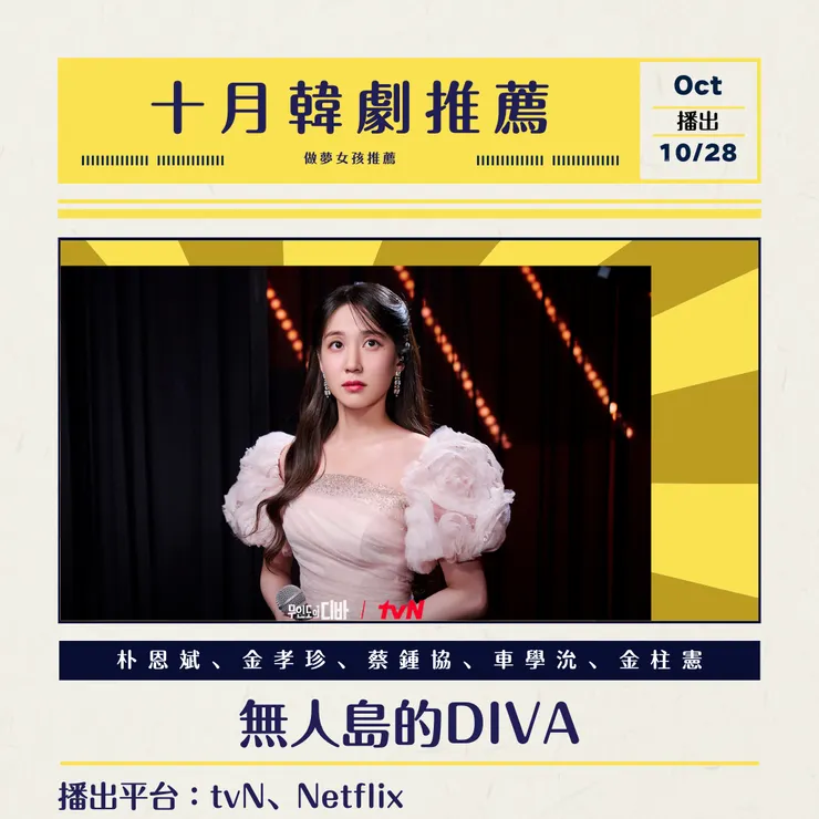 多才多藝的小鯨魚終於要來啦！聽說戲裡有很多歌唱的畫面，超級期待聽到小鯨魚唱歌！