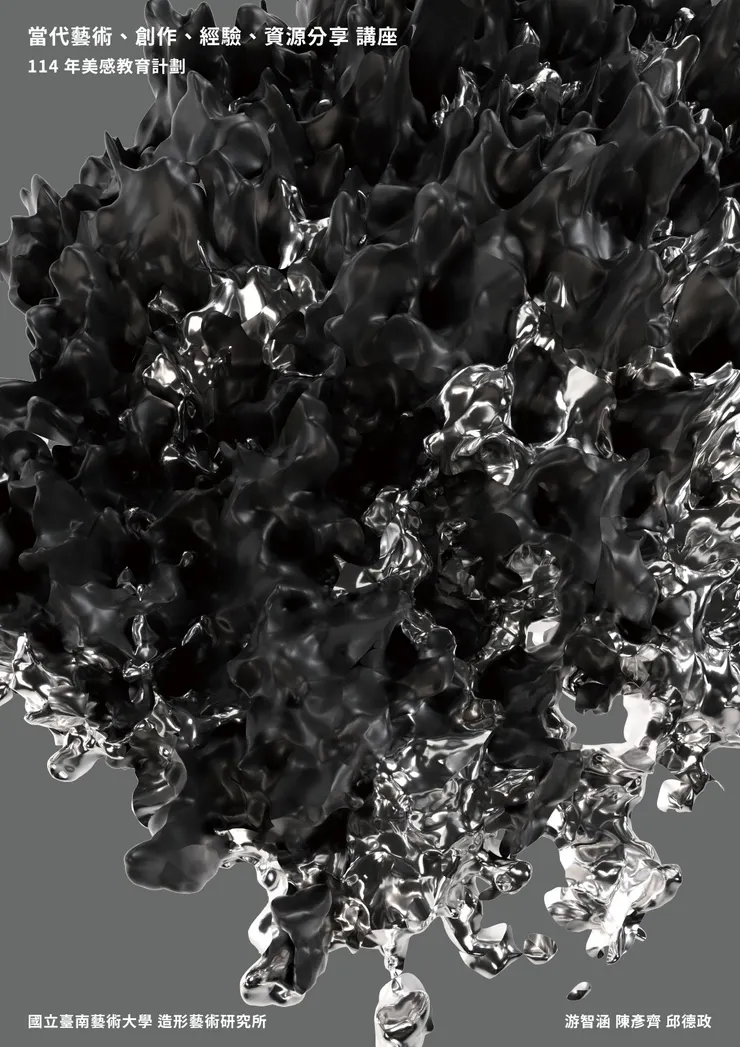 教育部美感教育 海報