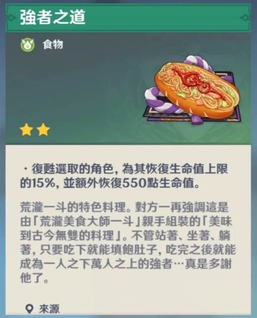 荒瀧一斗特殊料理強者之道