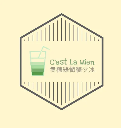 C'est la Wien無糖綠微糖少冰 : :我是無糖綠