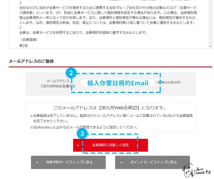 日本九州 || 加入會員-步驟 2、3 開始註冊