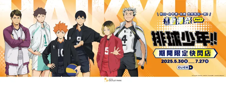 《排球少年!!》主視覺