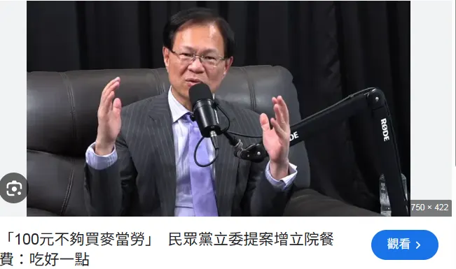 國民黨:我要補助買麥當當啦!!