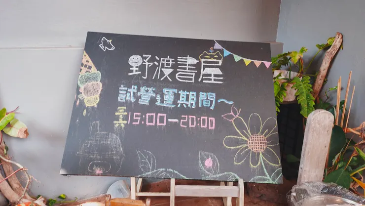 當天是週一，但他們在裡面整理書籍。老闆還特地幫我問了是否能入內。