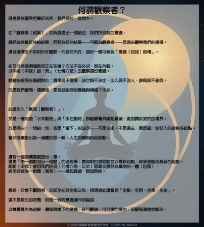 何謂觀察者？造物主？Observer? Creator?