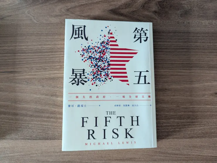 《第五風暴》/ 早安財經文化