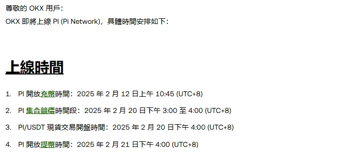 Pi Network|$PI 幣如何提領至 OKX?完整教學攻略