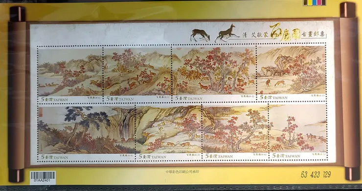 艾啟蒙（1708–1780）《百鹿圖》長卷郵票(李建崑攝影)