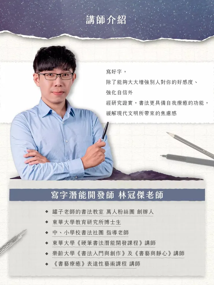 林冠傑 教育學博士