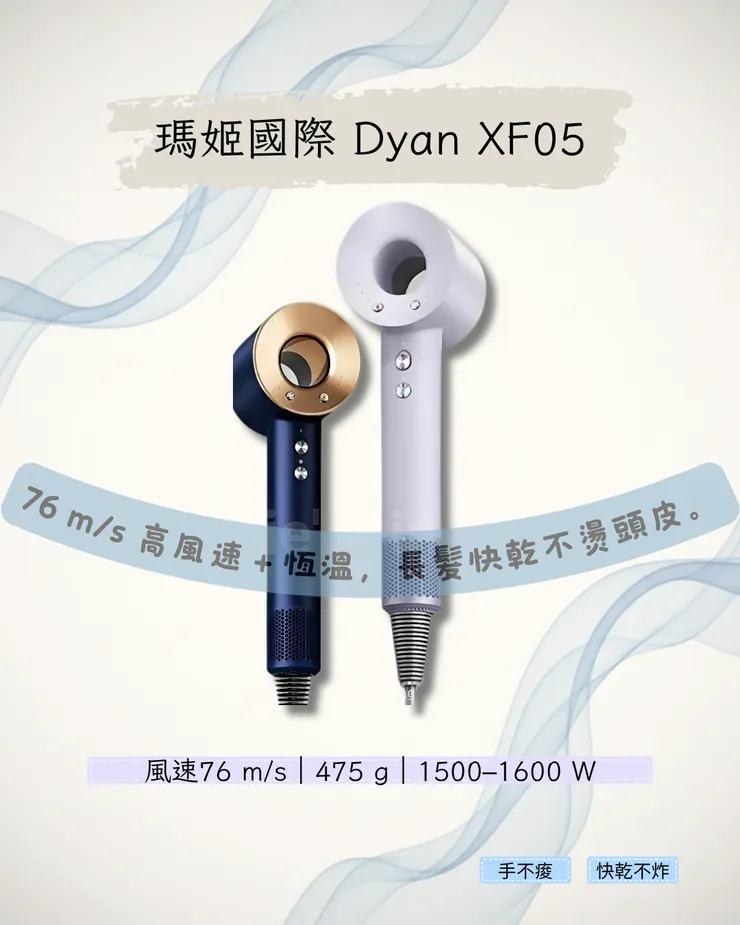 瑪姬國際 Dyan💍頂配版 XF05