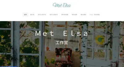 Met Elsa工作室官網