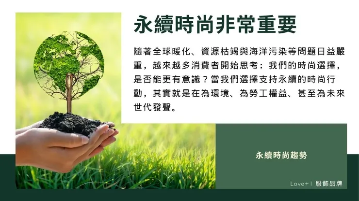 永續時尚是什麼?從日常習慣、品牌到永續服飾選擇指南4