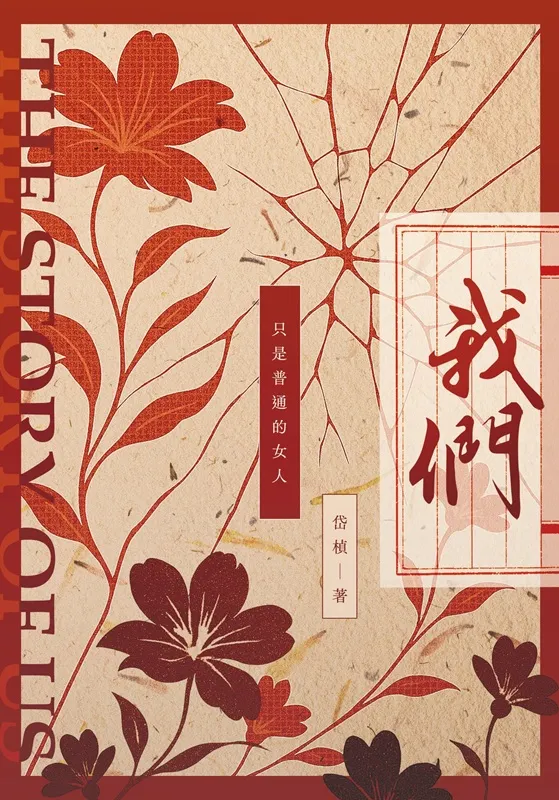 (書封設計:與松@withhold0525)