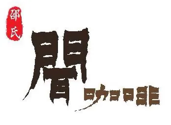 聞咖啡。從這裡開始